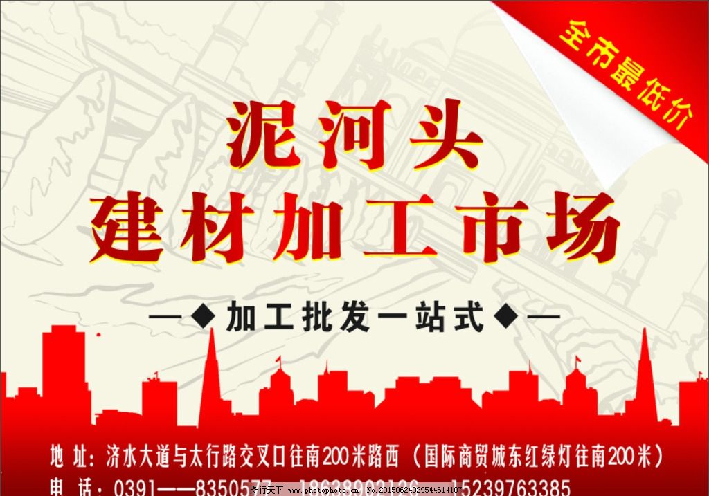 建材加工市场彩页图片